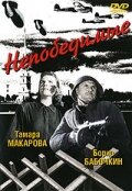  Непобедимые  1942