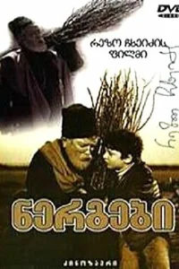  Саженцы  1972