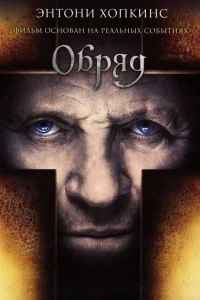  Обряд  2011