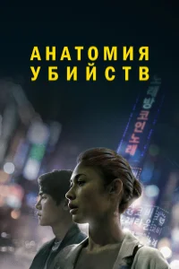  Исчезновение  2021