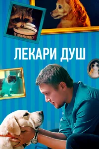  Хвостолюбы  2022