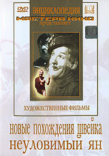  Новые похождения Швейка  1943