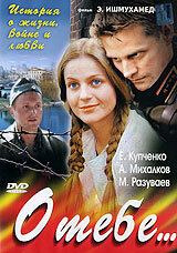  О тебе...  2007