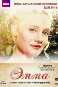  Эмма  2009