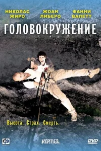  Головокружение  2009