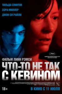  Что-то не так с Кевином  2010