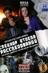  Спецкор отдела расследований  2009