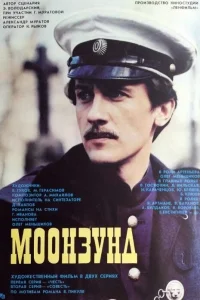  Моонзунд  1988