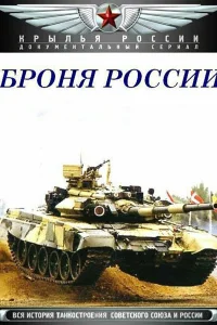  Броня России  2009