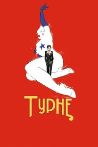  Турне  2010