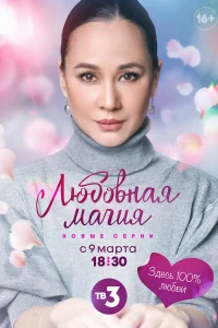  Любовная магия  2021