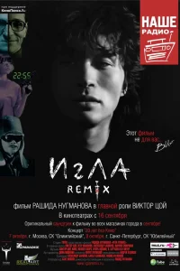  Игла Remix  2010