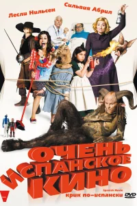  Очень испанское кино  2009