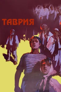  Таврия  1959