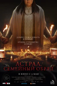  Семейный обряд  2022