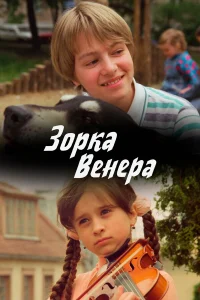  Зорка Венера  2000