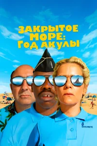  Год акулы  2022