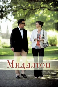 Миддлтон  2013