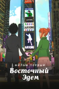  Восточный Эдем  2009