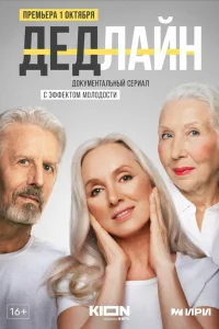  Дедлайн  2022