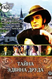  Тайна Эдвина Друда  1980
