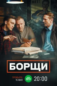  Борщи  2022