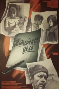  Житейское дело  1976