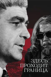  Здесь проходит граница  1973