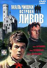  Мальчишки острова Ливов  1969