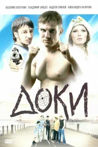  Доки  2010