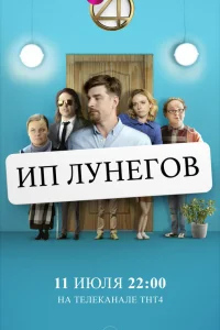  ИП Лунегов  2020