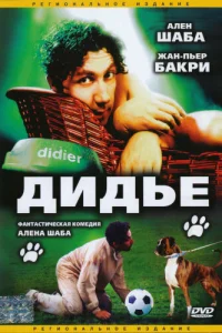  Дидье  1996