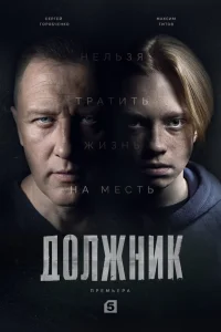  Должник  2022