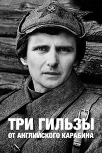  Три гильзы от английского карабина  1983