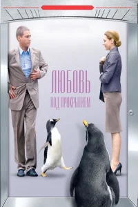  Любовь под прикрытием  2010