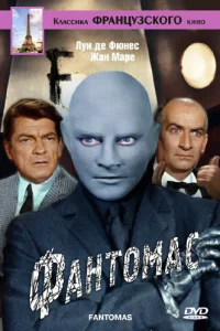  Фантомас  1964
