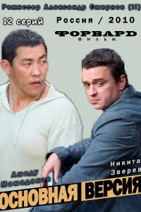  Основная версия  2010