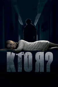  Кто я?  2010
