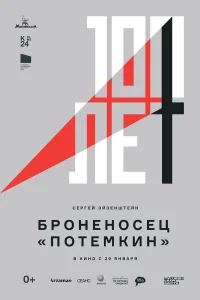  Броненосец «Потемкин»  1925