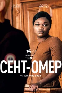  Сент-Омер  2022