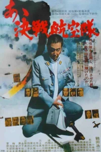  Отец камикадзе  1974