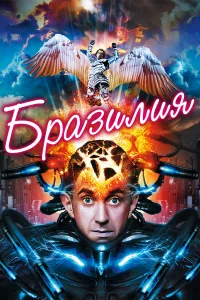  Бразилия  1985