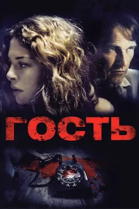  Гость  2011