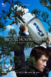  Метод исключения  2025