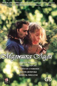  Малышка Лили  2003