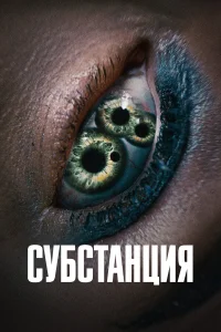  Субстанция  2024