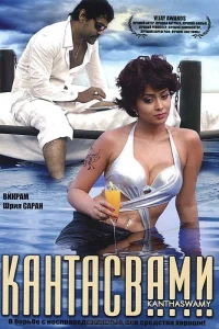  Кантасвами  2009