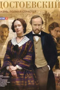  Достоевский  2010