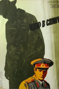  Удар в спину  1977