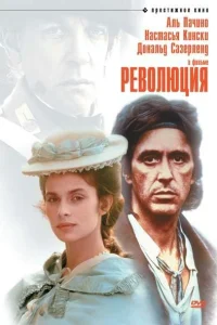  Революция  1985